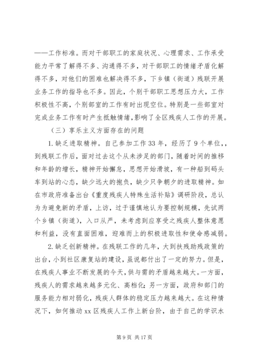 残联党组书记个人对照检查材料.docx
