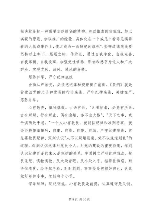 坚定高尚道德坚守优良作风心得体会.docx