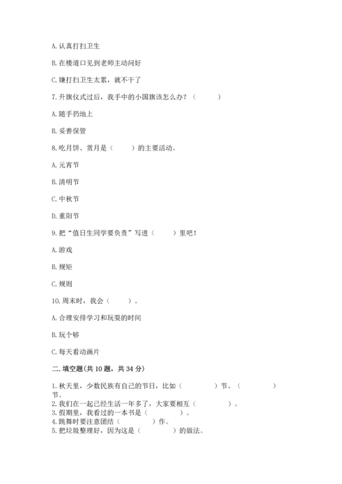 部编版二年级上册道德与法治 期末测试卷附完整答案【历年真题】.docx