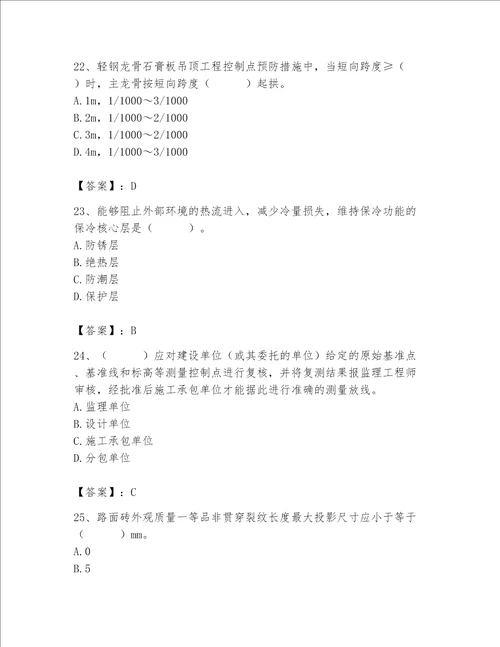 2023年质量员继续教育题库突破训练