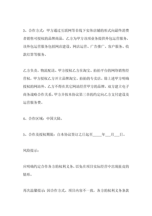 电商合作协议合同范本