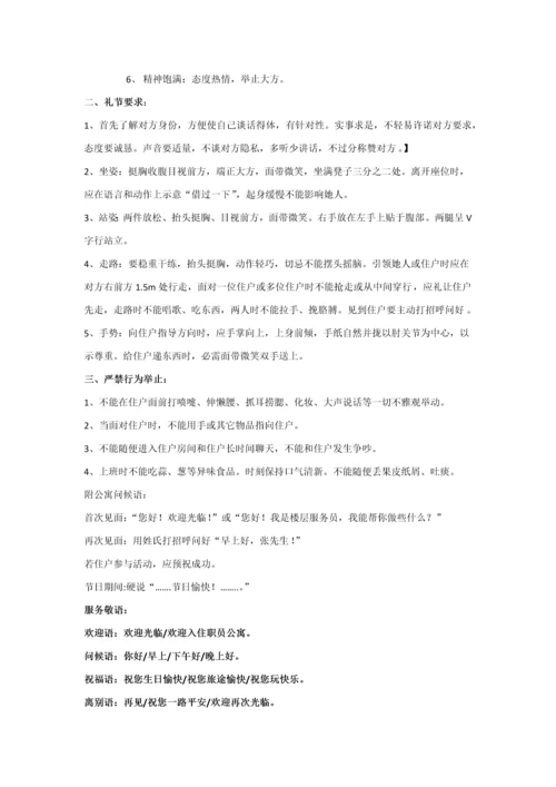 职工公寓安全管理新规制度详细规定.docx