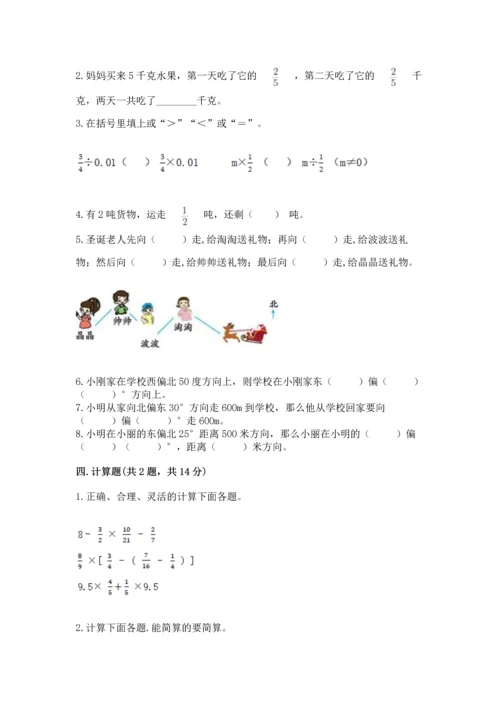 人教版六年级上册数学 期中测试卷及答案（最新）.docx