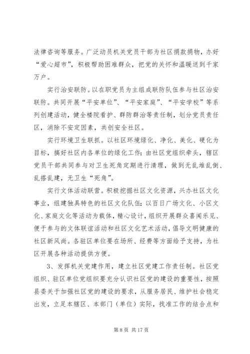 机关党建对基层组织建设作用的调研报告.docx