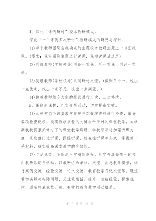 校本教研个人总结10篇.docx