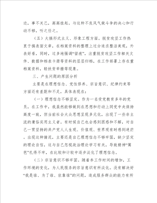 教师以案促改组织生活会对照检查材料