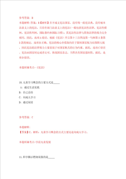 浙江宁波余姚市大隐镇公开招聘编外工作人员1名工作人员模拟试卷含答案解析第0次