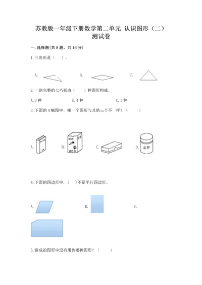 苏教版一年级下册数学第二单元 认识图形（二） 测试卷及答案（夺冠）.docx