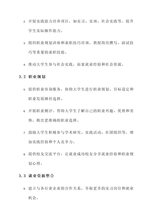 大学生就业与择业策划案