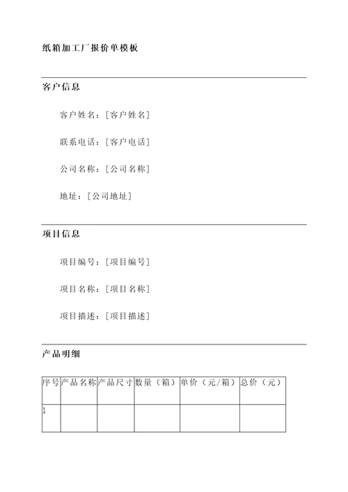 纸箱加工厂报价单