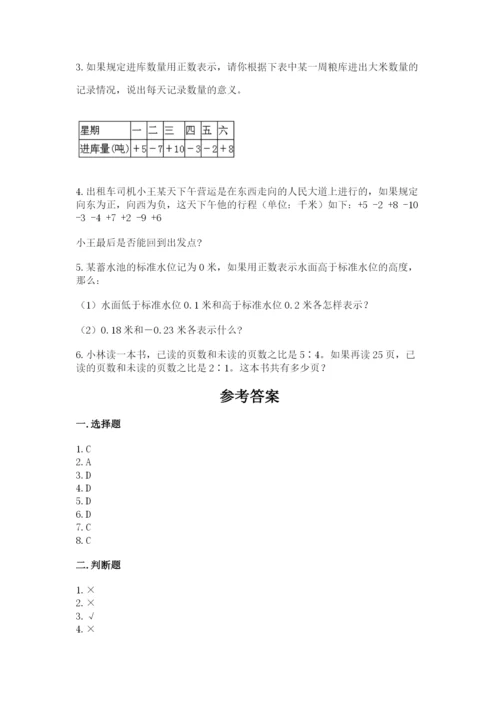 北师大版小学六年级下册数学期末综合素养测试卷附答案（综合题）.docx