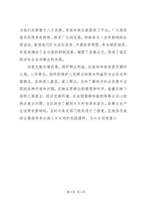 区委副书记在区政协全会上的讲话 (4).docx