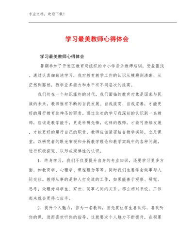 最新学习最美教师心得体会优选例文9篇.docx