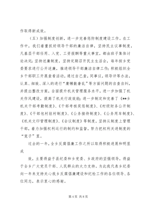某乡党代会工作报告最后稿 (3).docx