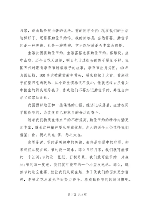 勤俭节约，艰苦奋斗发言材料.docx