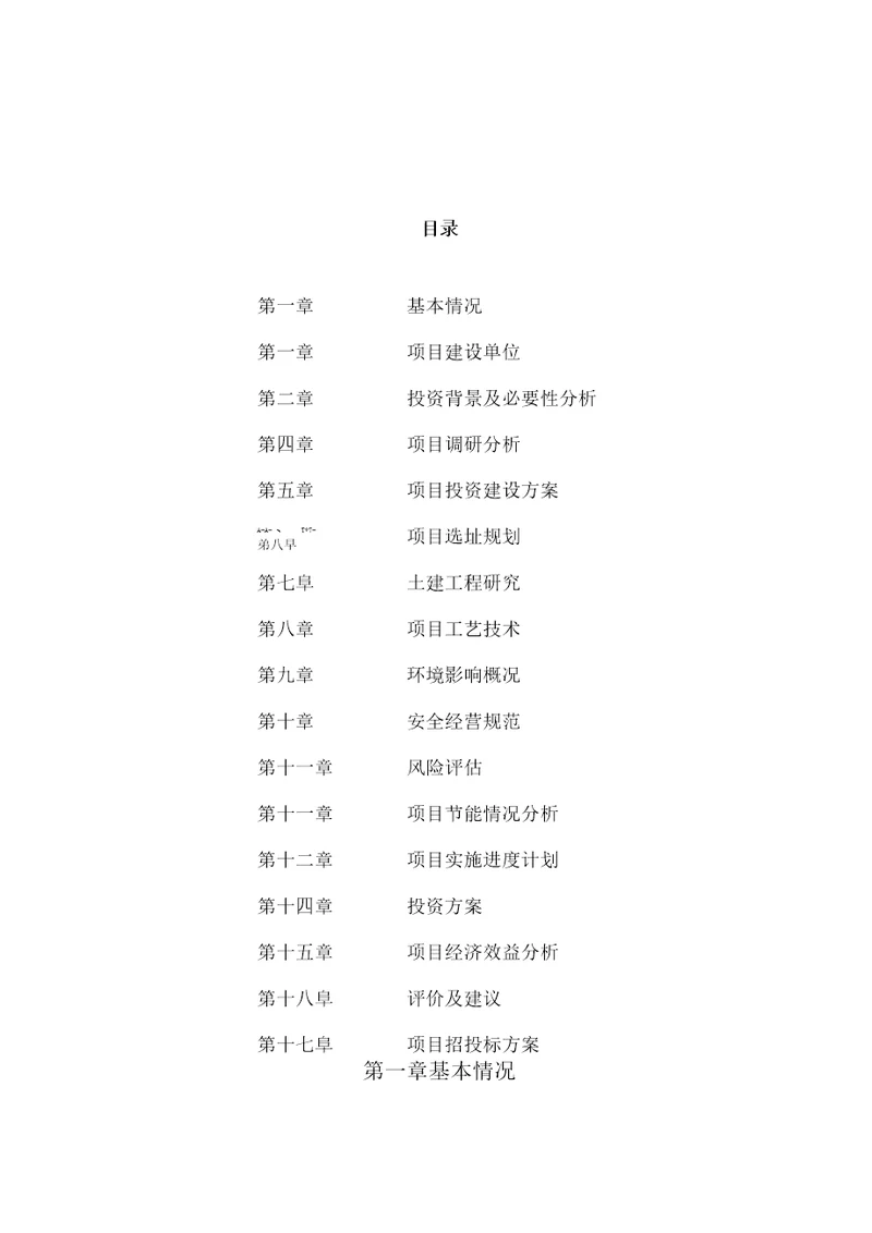 年产xx研磨泵项目投资分析报告可编辑