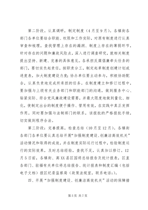 区委廉洁机关创建意见.docx