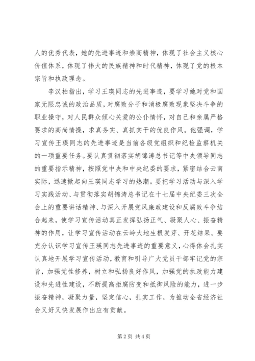 学习王瑛同志先进事迹心得体会 (4).docx