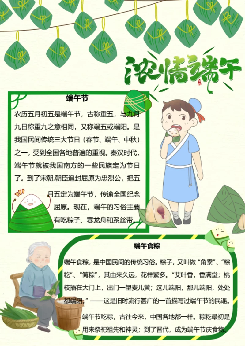 绿色端午节小报