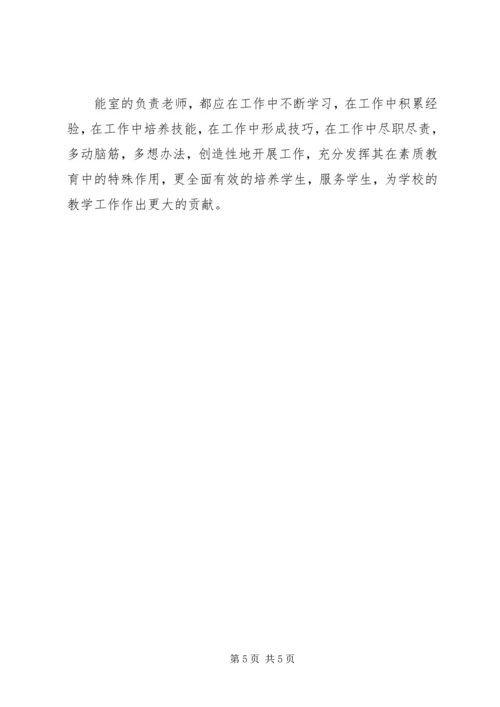 学校装备管理工作经验交流汇报材料.docx