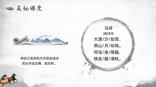 简约中国风部编版六年级语文下册课件马诗PPT模板宣传PPT动