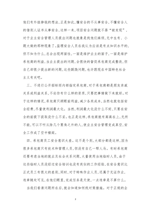 承包商安全管理制度容(15篇).docx