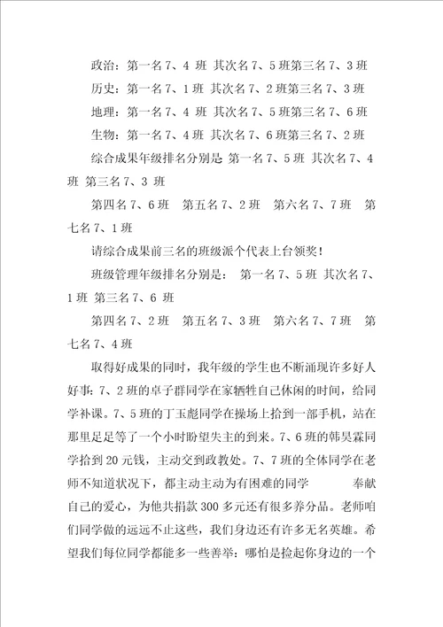 初一期中考试总结会议发言稿