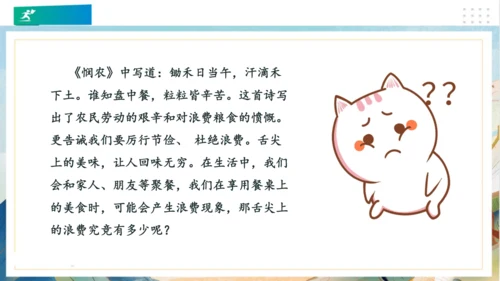6有多少浪费本可避免（课件）（共23张PPT）
