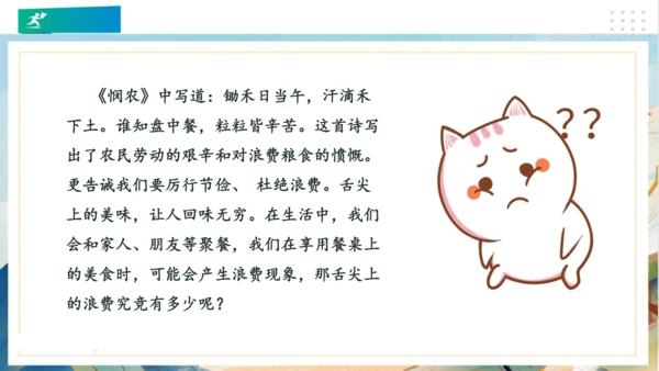 6有多少浪费本可避免（课件）（共23张PPT）