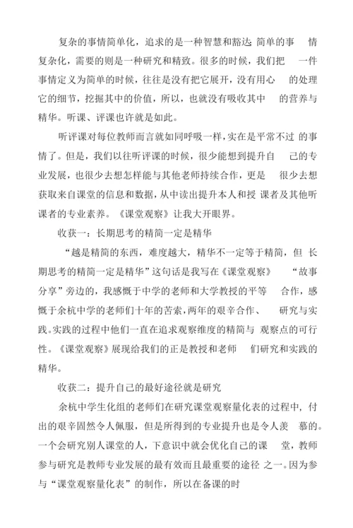 有关课堂观察个人心得体会参考范文.docx