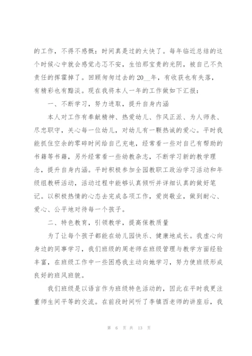 幼儿园述职报告怎么写.docx