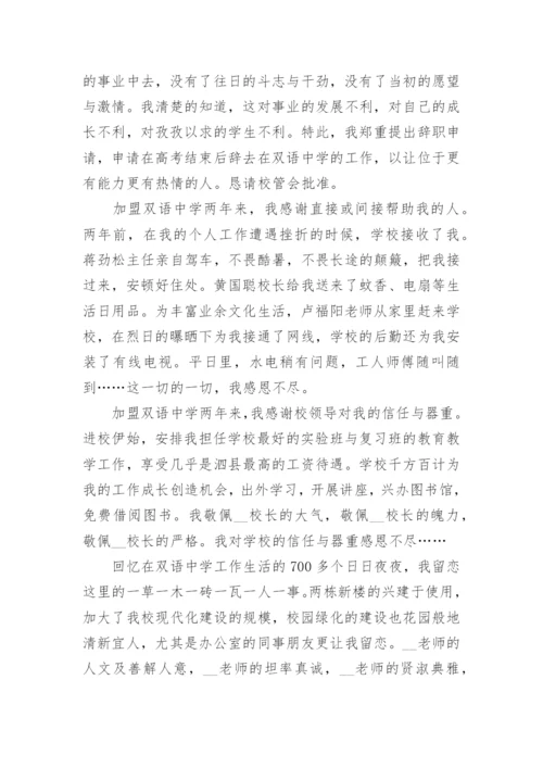 简洁教师辞职申请书标准模板.docx