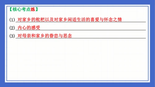 2023-2024学年统编版语文七年级下册 第六单元复习 课件(共94张PPT)