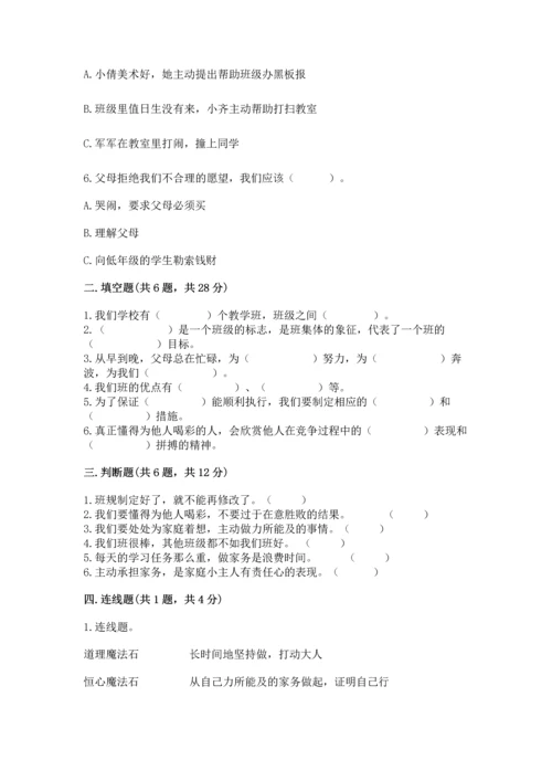 部编版小学四年级上册道德与法治期中测试卷（全国通用）.docx