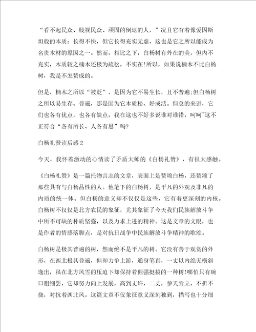 白杨礼赞读书心得800字范文