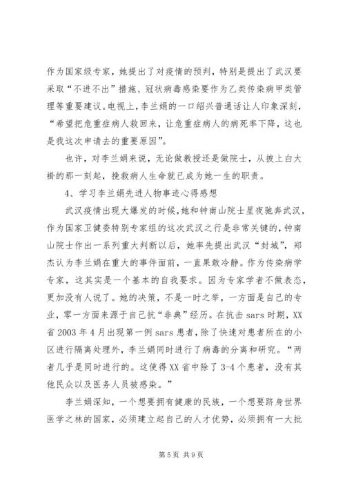 学习李兰娟先进人物事迹心得感想.docx