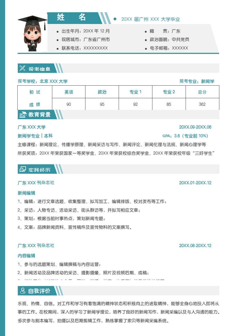 绿色简约考研复试面试简历研究生复试单页简历新闻学专业通用模版