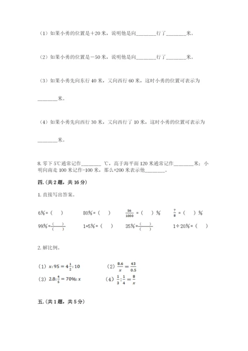 青岛版六年级数学下学期期末测试题附答案（巩固）.docx