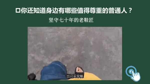 统编版六年级下册1.1《学会尊重》 第一课时 《每个人都应得到尊重》  课件（共24张PPT，含内嵌
