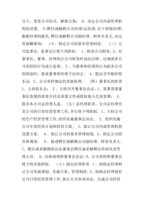 城投公司规章制度实用大全第二篇-公司组织结构及职责.docx