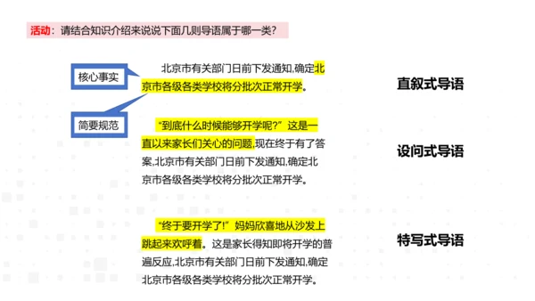 八年级语文上册第一单元任务三 新闻写作 课件