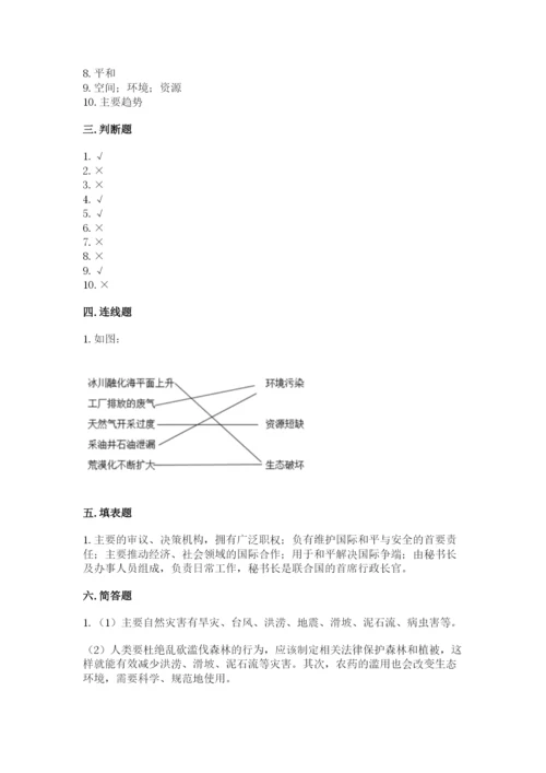 部编版六年级下册道德与法治期末测试卷【培优a卷】.docx