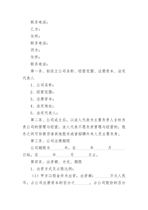 多人股东合作协议.docx