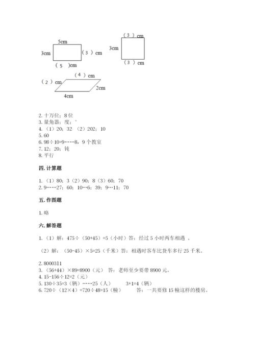 人教版四年级上册数学期末测试卷附完整答案【夺冠】.docx