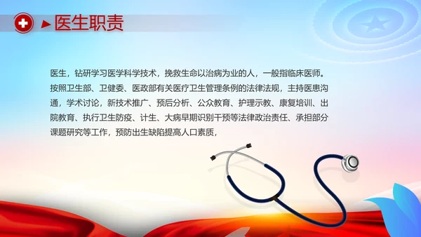 红色医疗保障脱贫攻坚成果PPT动态模板