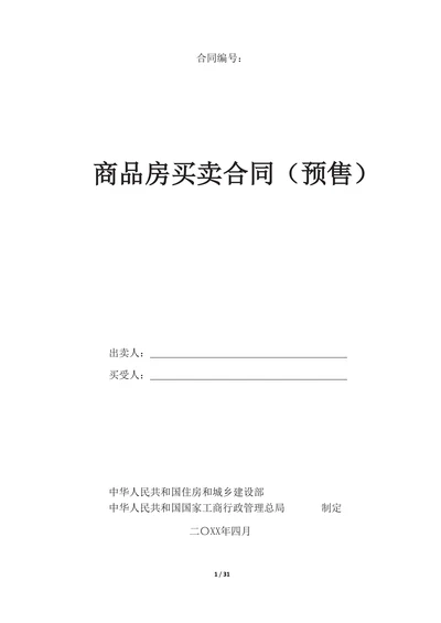 商品房买卖合同预售