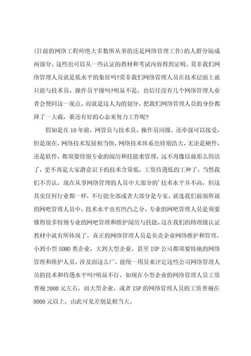 网络工程师和网管员的区别