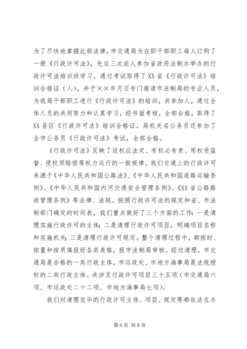 交通局行政效能监察自查报告.docx