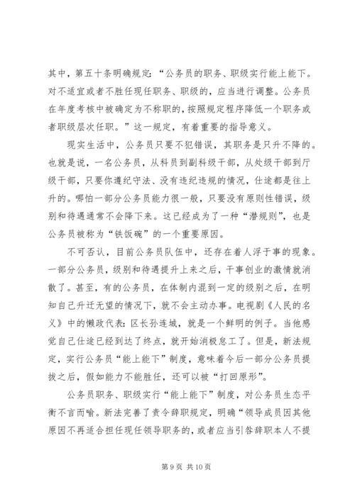 学习《关于贯彻实施公务员法建设高素质专业化公务员队伍的意见》有感5篇.docx
