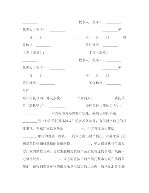 2023年财产信托基本协议.docx